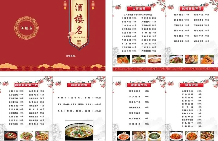菜谱图片cdr矢量模版下载