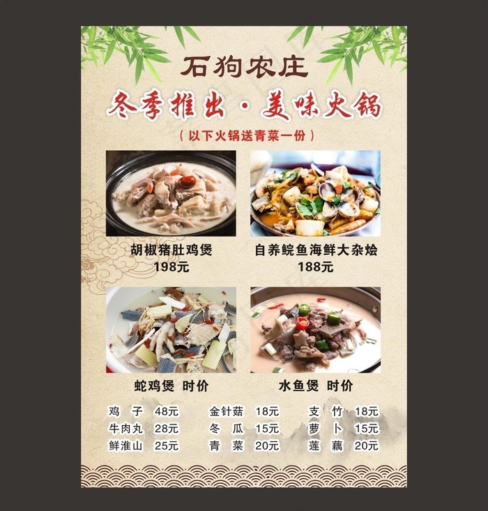 火锅菜单图片cdr矢量模版下载