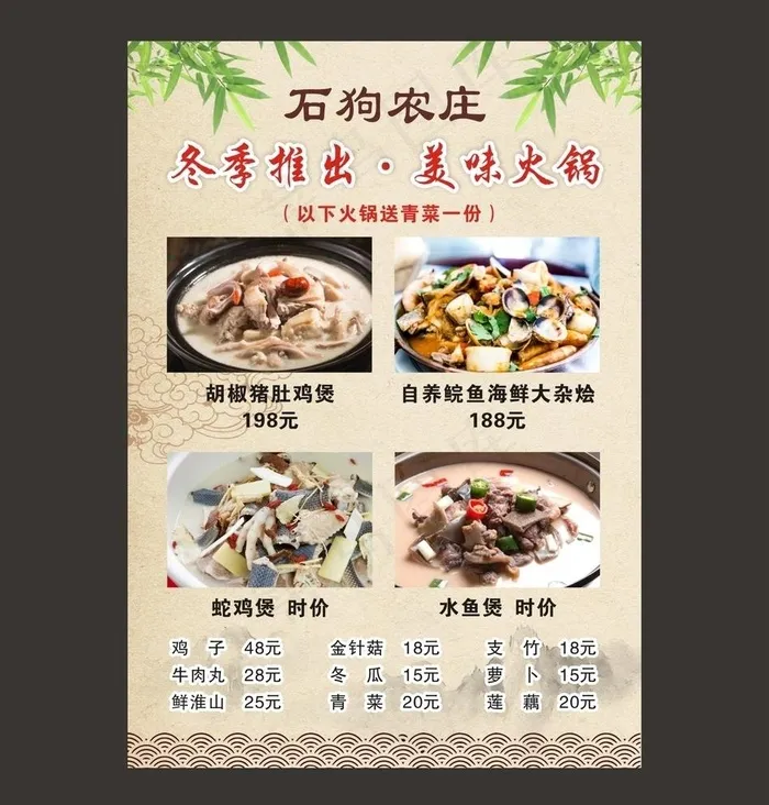 火锅菜单图片cdr矢量模版下载