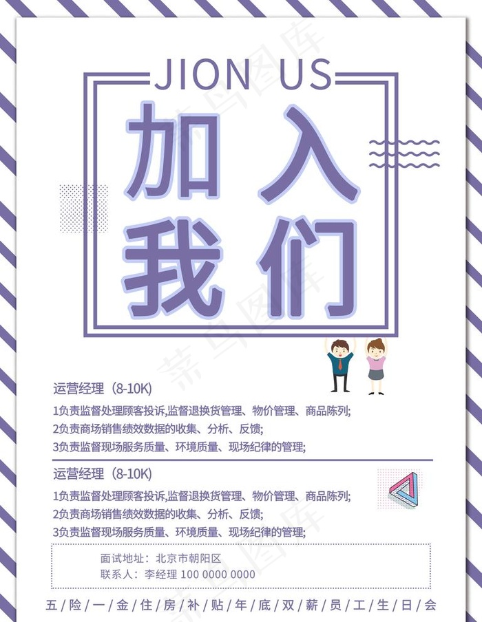 招聘海报图片psd模版下载