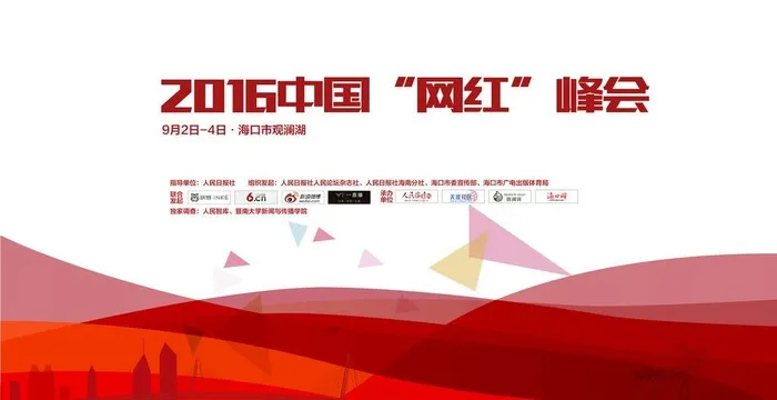 红色会议背板图片