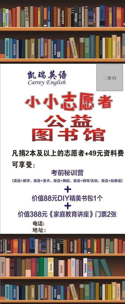公益图书展架图片cdr矢量模版下载