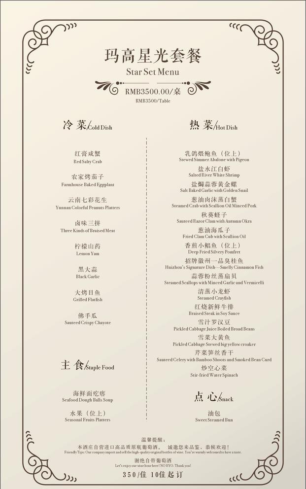 酒店菜单图片cdr矢量模版下载