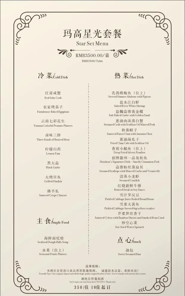 酒店菜单图片