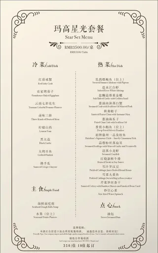 酒店菜单图片