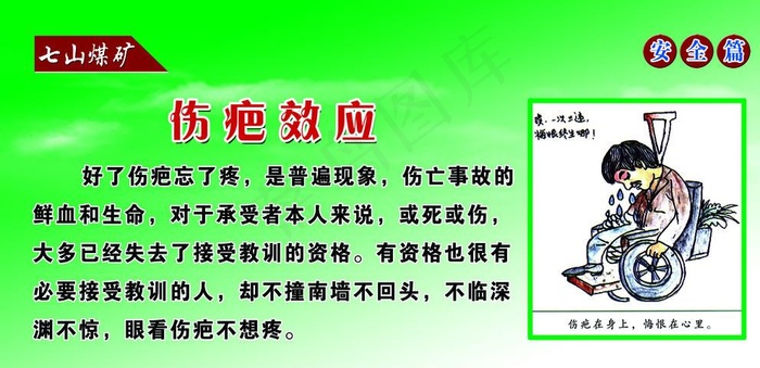 伤疤效应图片
