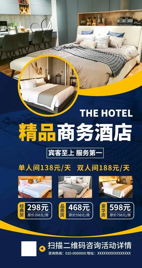 精品商务酒店海报图片(1242x2208)psd模版下载