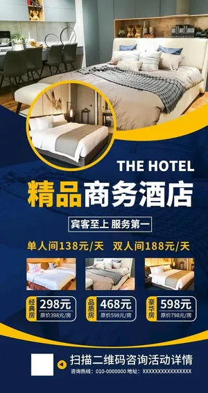 精品商务酒店海报图片