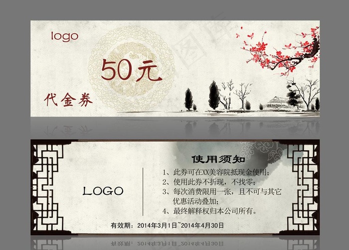代金券图片psd模版下载