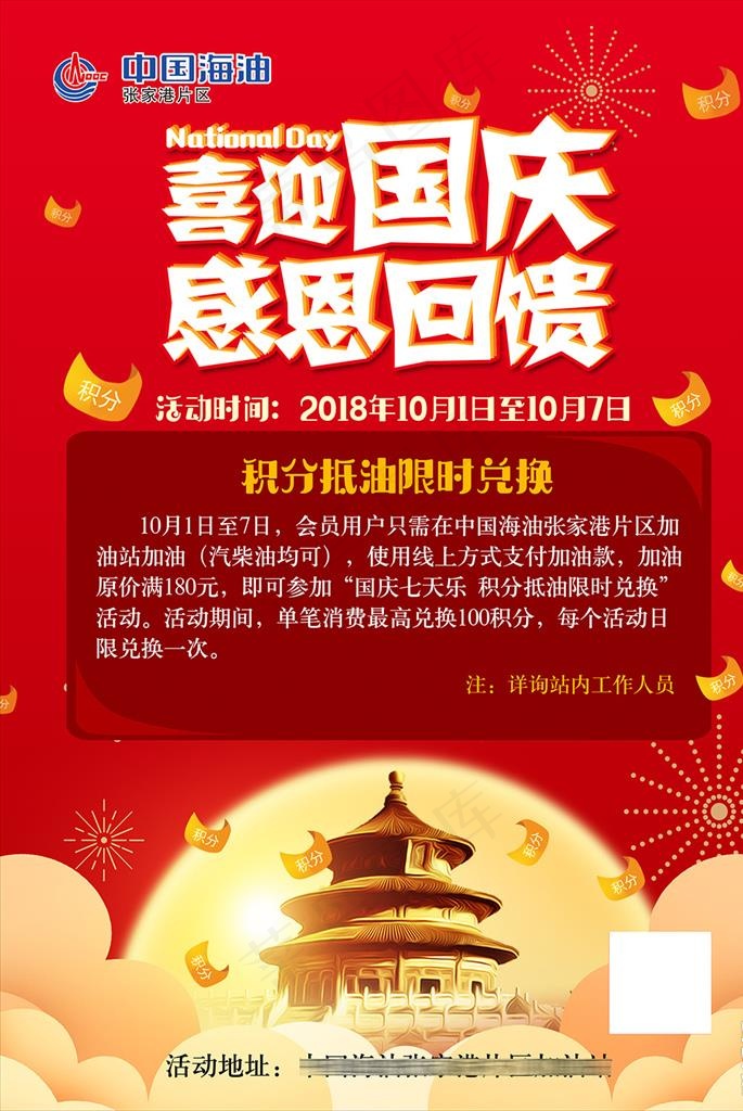 红色背景国庆感恩回馈海报图片