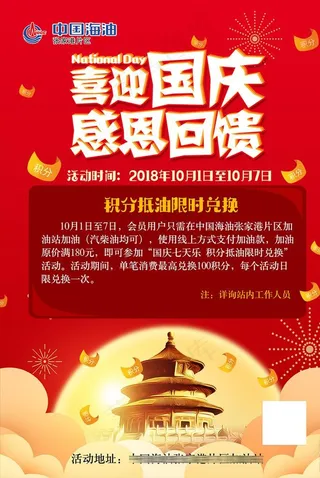 红色背景国庆感恩回馈海报图片