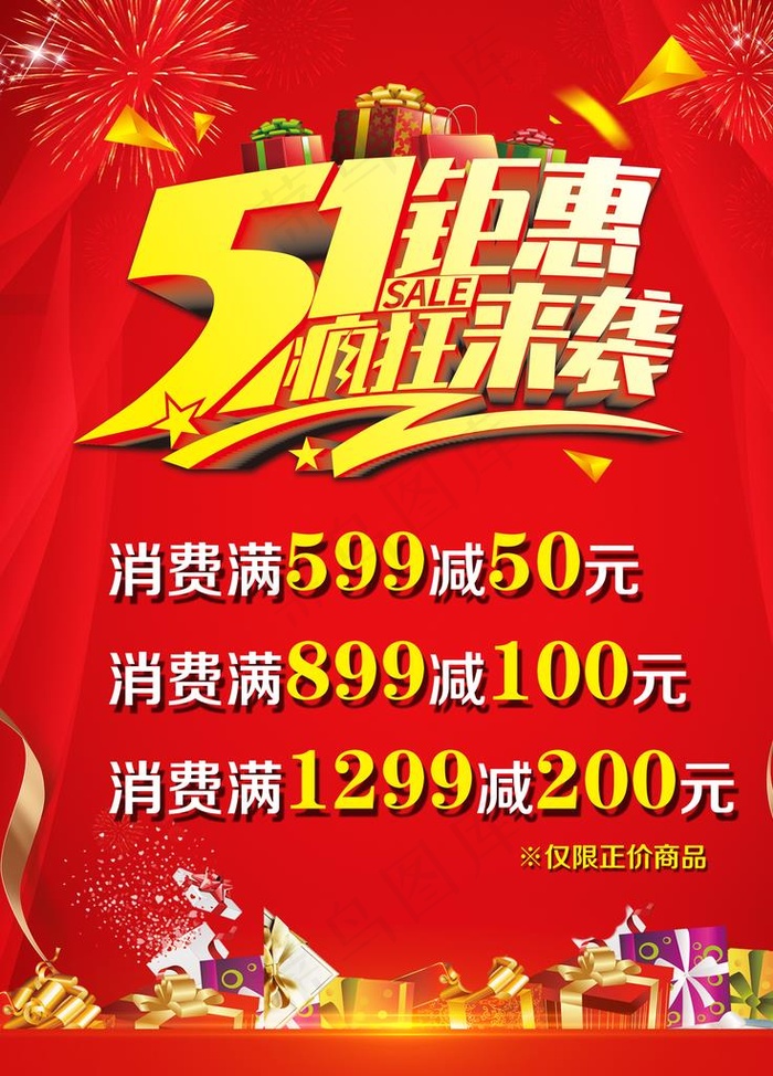 51钜惠  五一钜惠图片