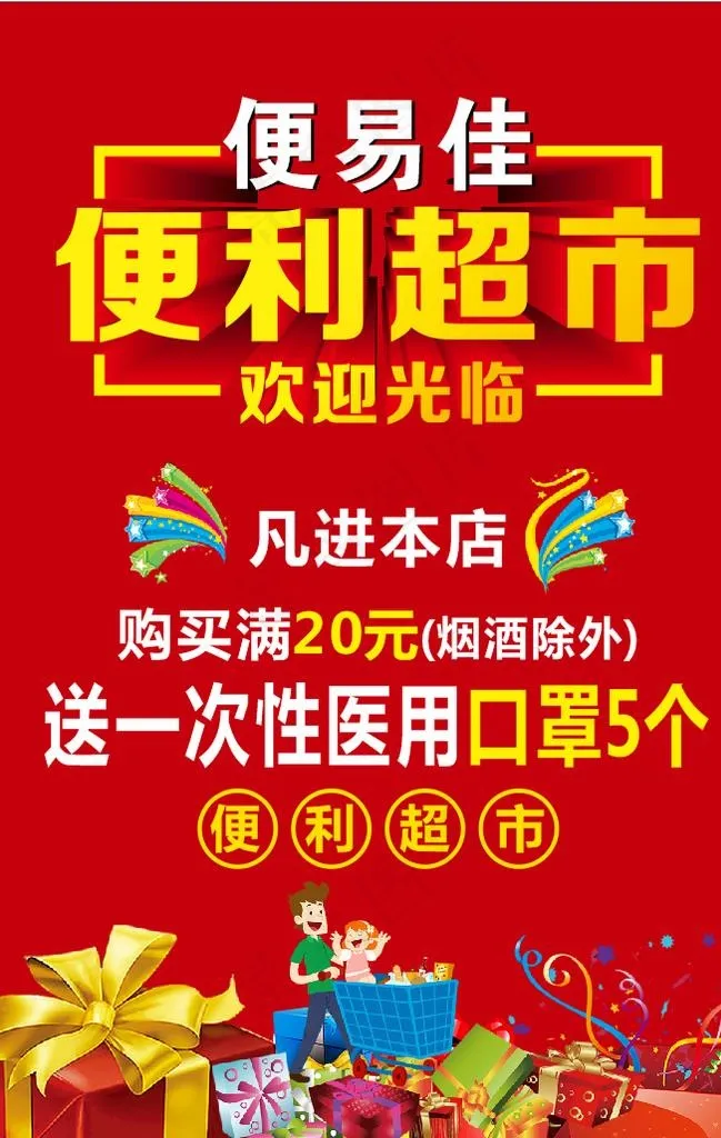 活动海报图片cdr矢量模版下载