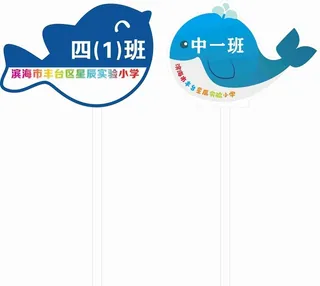 手举牌  班牌图片