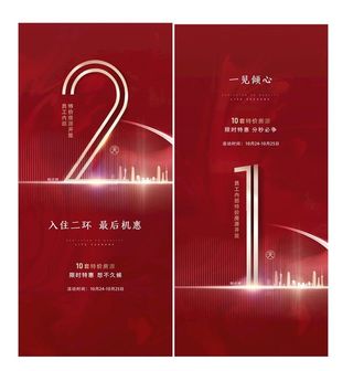 地产 倒计时图片