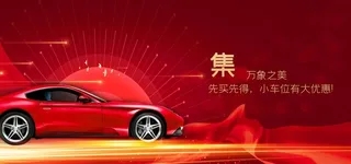 红色车位促销图片