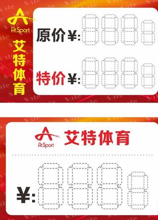 商场标价牌 促销标价 直销价图片