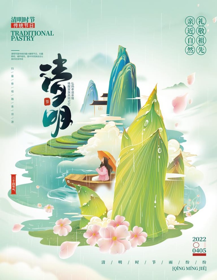 清明节海报 图片(3543x4724)psd模版下载