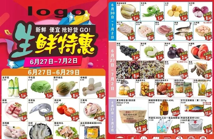 生鲜特惠超市促销海报DM海报图片(210X297)cdr矢量模版下载