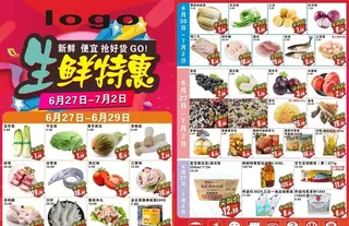 生鲜特惠超市促销海报DM海报图片
