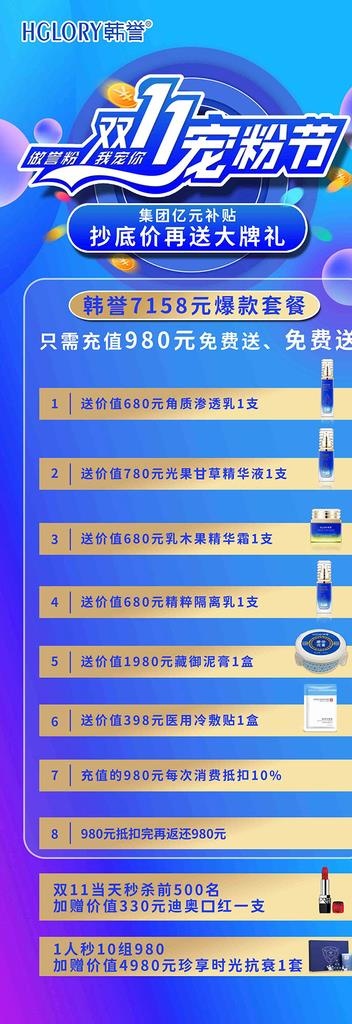 宠粉节海报图片psd模版下载