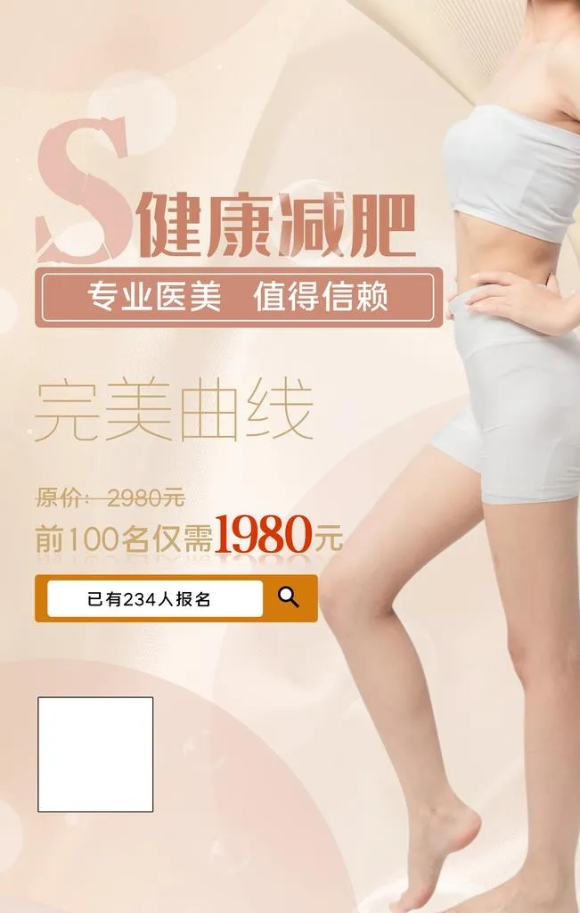 减肥海报图片(3543x5315)psd模版下载