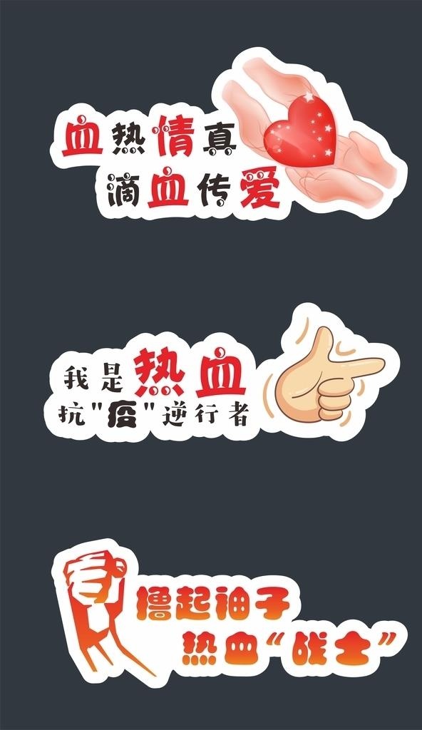 献血手举牌图片