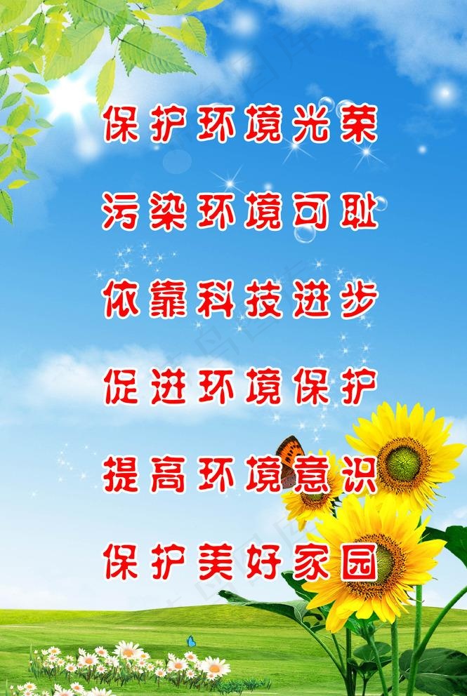 环保标语展板图片(1733X2667(DPI:300))psd模版下载