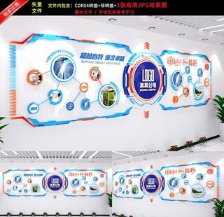 科技公司企业文化墙图片