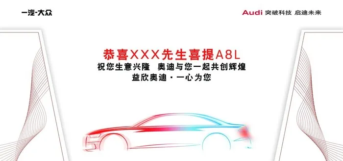 奥迪A8L交车背景板图片(12472x6236)psd模版下载
