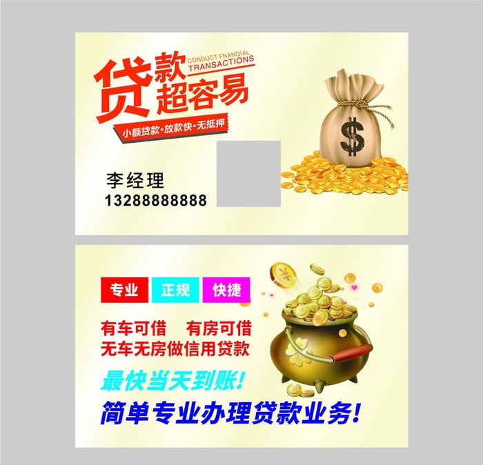 贷款名片图片cdr矢量模版下载