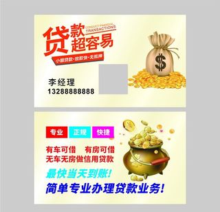 贷款名片图片