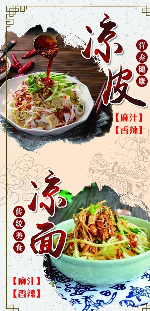 凉皮凉面竖版图片