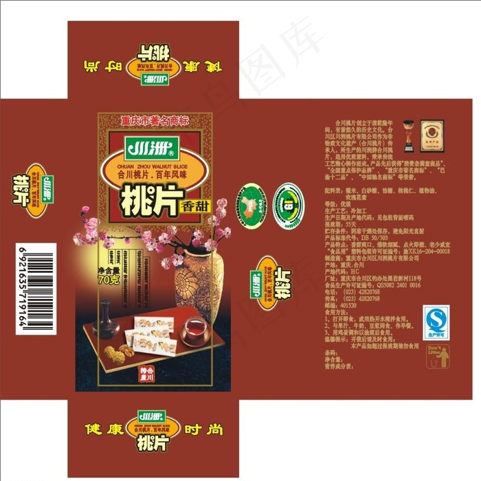 简洁大气合川桃片盒食品包装设计(0×0像素())cdr矢量模版下载