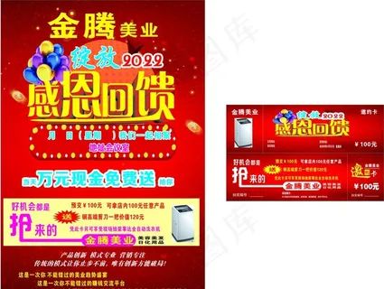 感恩回馈 邀请卡 宣传单图片