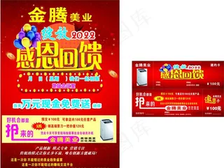 感恩回馈 邀请卡 宣传单图片
