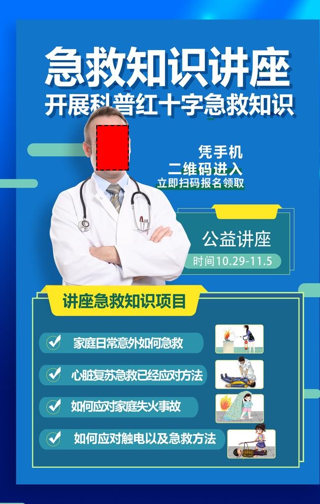 急救图片(3543x5315)psd模版下载