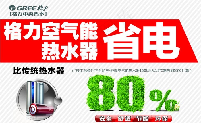 格力热水器图片(210X297)cdr矢量模版下载