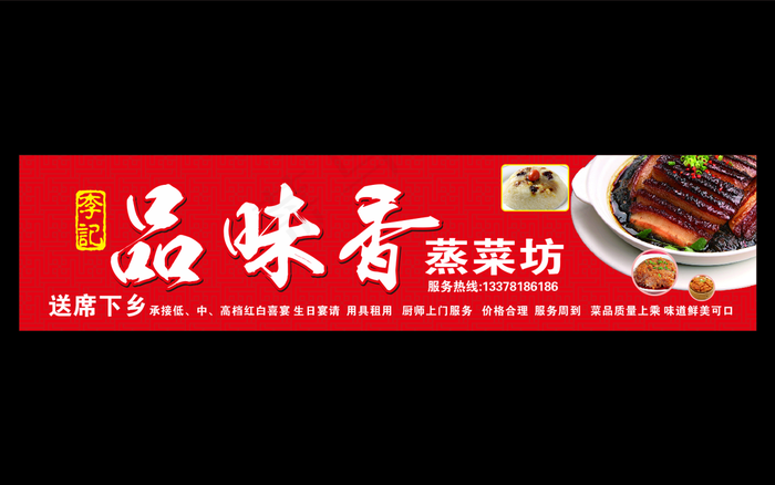 卤菜招牌  喷绘  宴席下乡图片