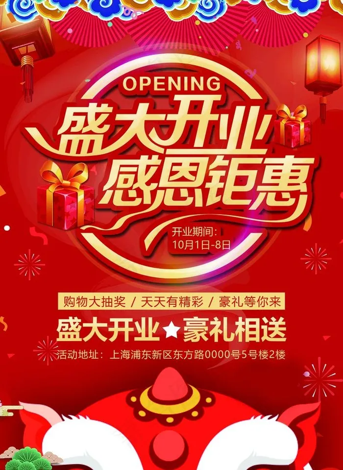 盛大开业 图片psd模版下载