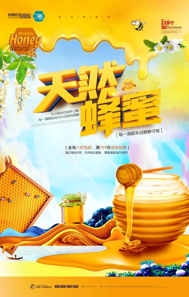蜂蜜海报图片psd模版下载