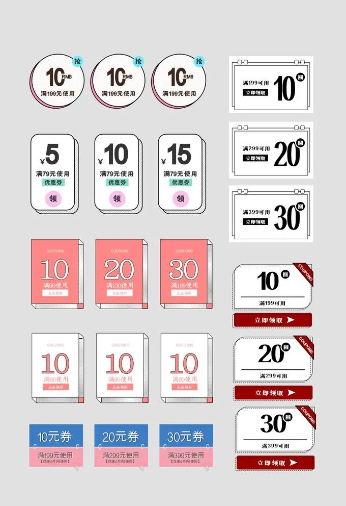 淘宝优惠券图片(1026x1544)psd模版下载