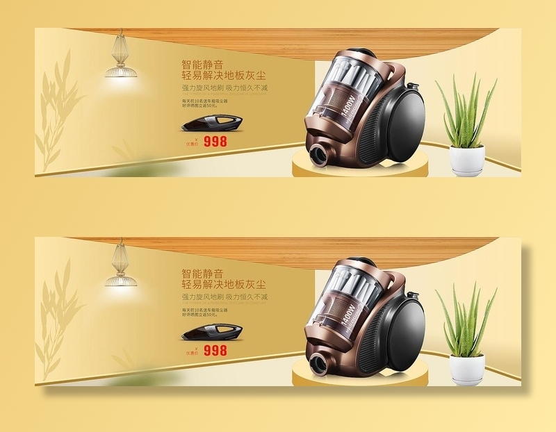 淘宝大气数码家电吸尘器海报图片(1920x650)psd模版下载