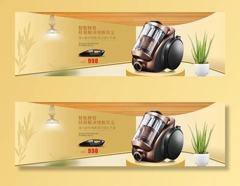 淘宝大气数码家电吸尘器海报图片(1920x650)psd模版下载