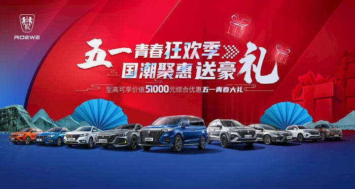荣威五一送豪礼图片(6890x3875)psd模版下载