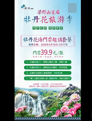 牡丹文化节展架图片