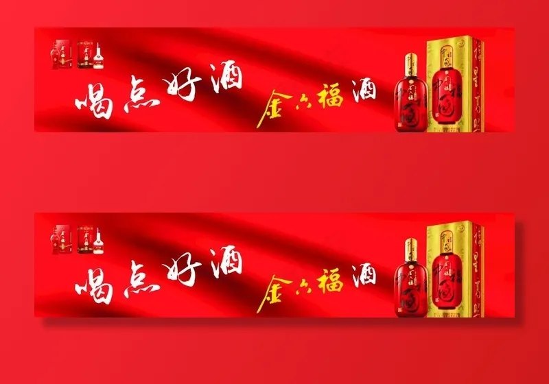 金六福酒图片cdr矢量模版下载
