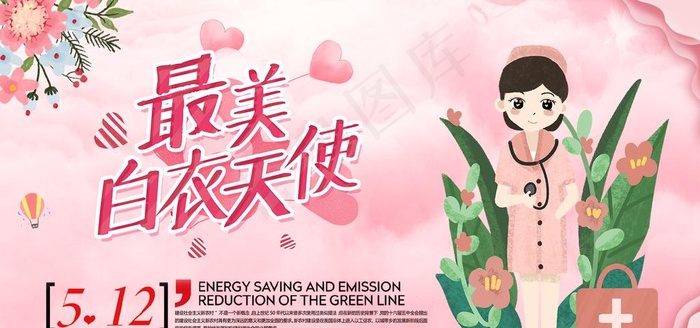 512护士节图片psd模版下载