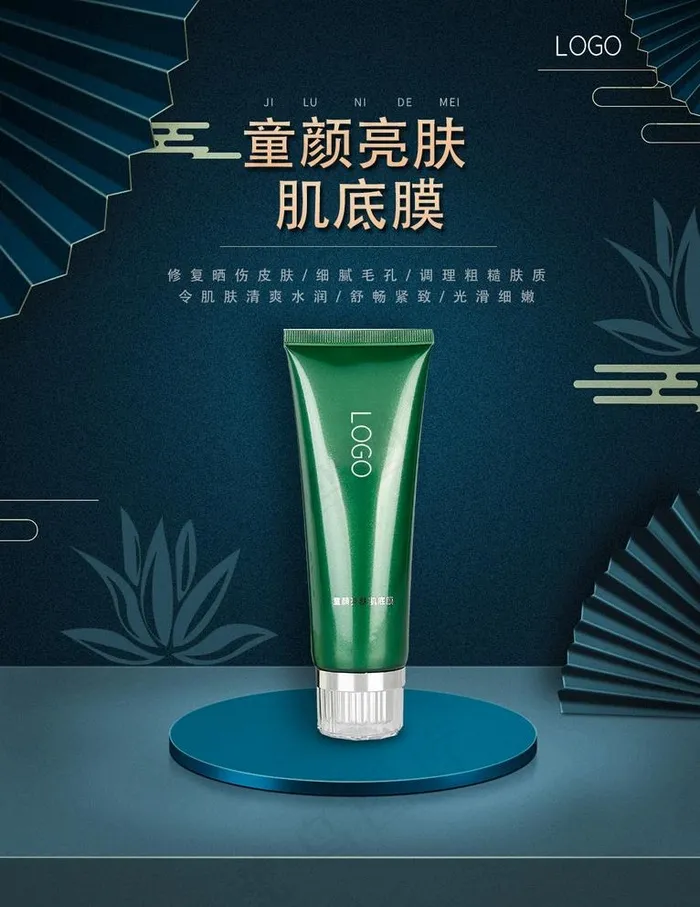 化妆品海报图片(1024x1369)psd模版下载