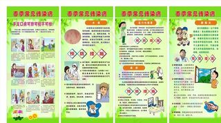 春季常见传染病广告图片